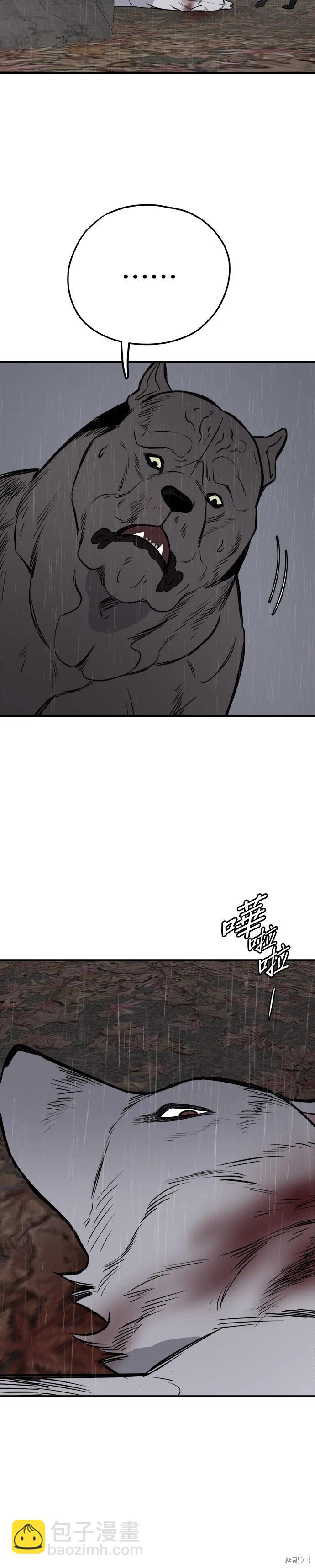 🍸狗狗末日生存法 第74话 第4页