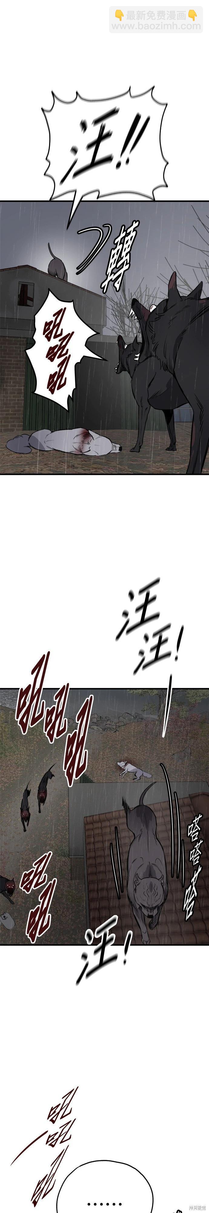 🍸狗狗末日生存法 第74话 第5页