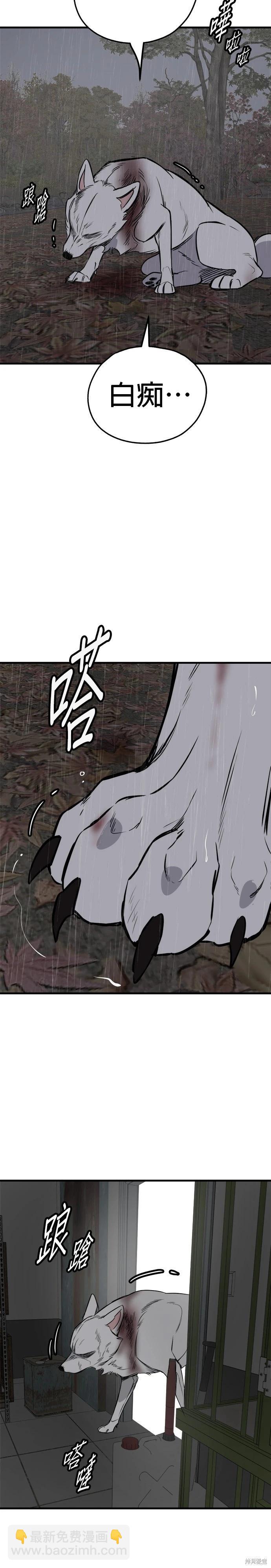 🍸狗狗末日生存法 第74话 第6页