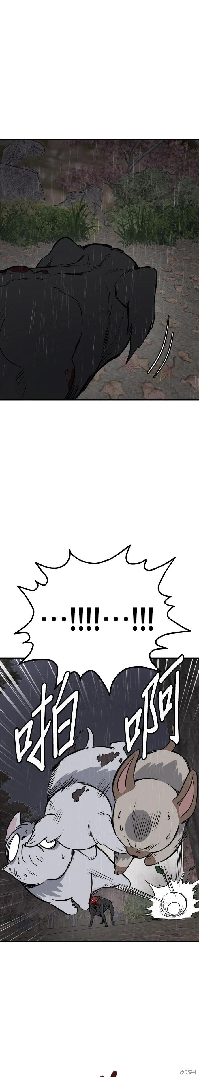 🍸狗狗末日生存法 第76话 第11页