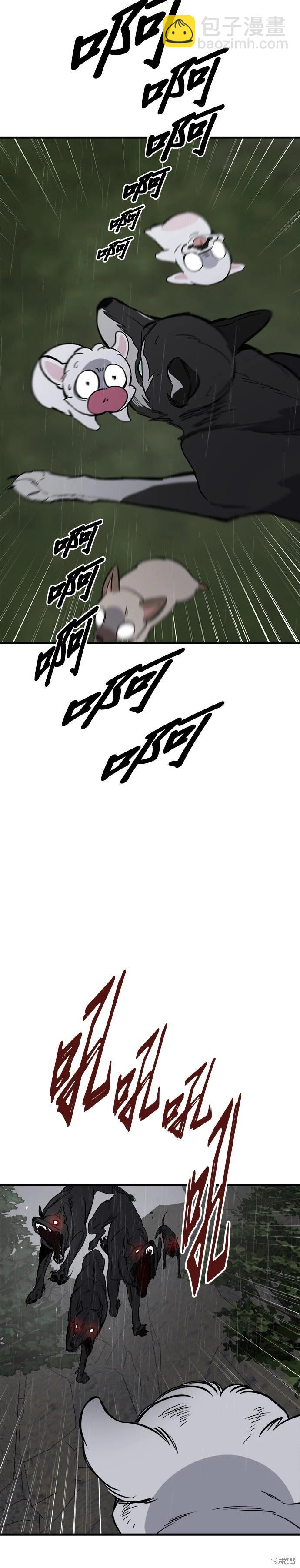 🍸狗狗末日生存法 第76话 第14页