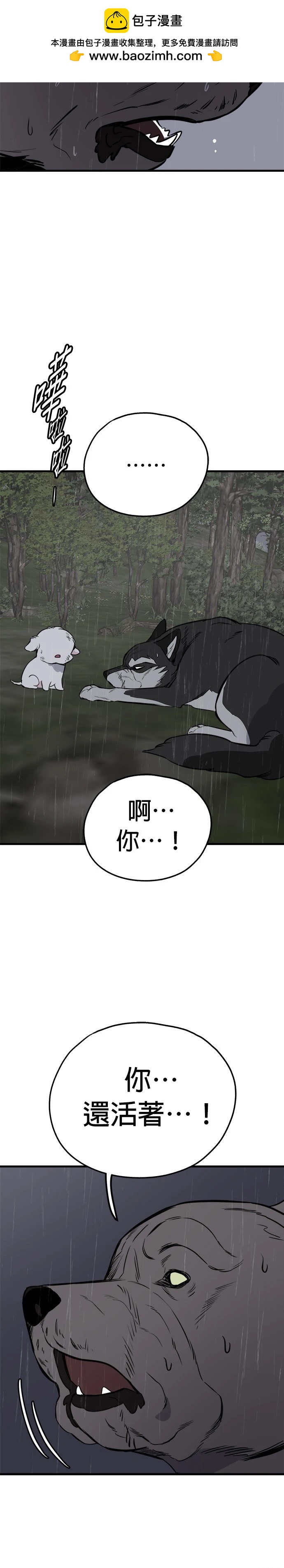 🍸狗狗末日生存法 第76话 第18页