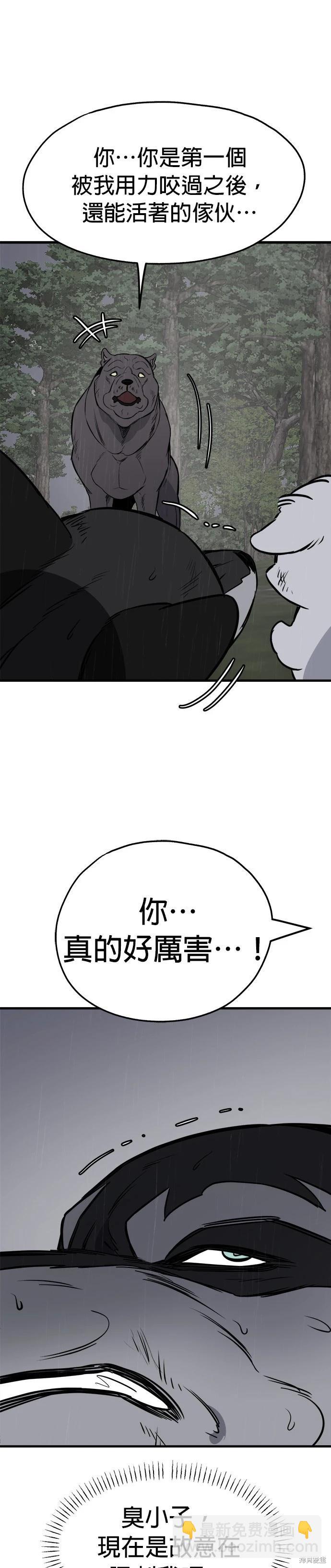 🍸狗狗末日生存法 第76话 第19页
