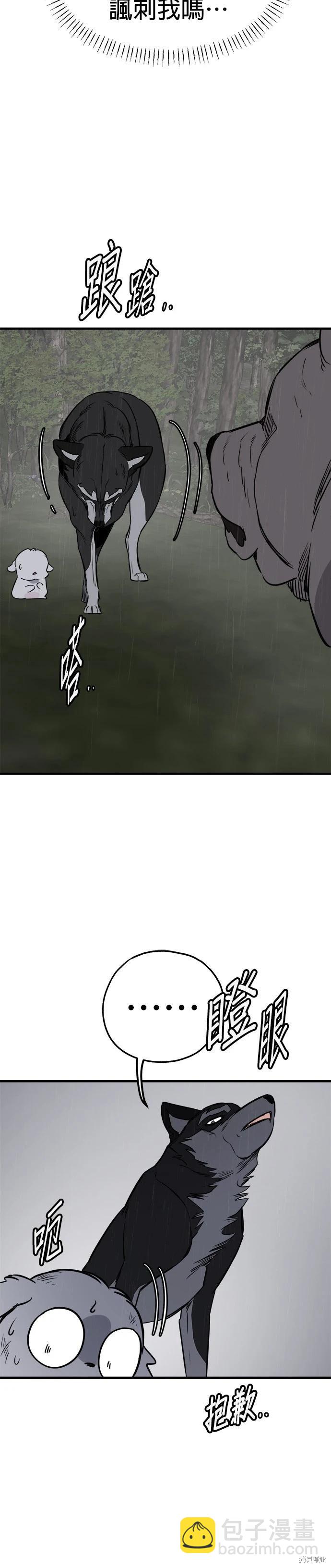 🍸狗狗末日生存法 第76话 第20页