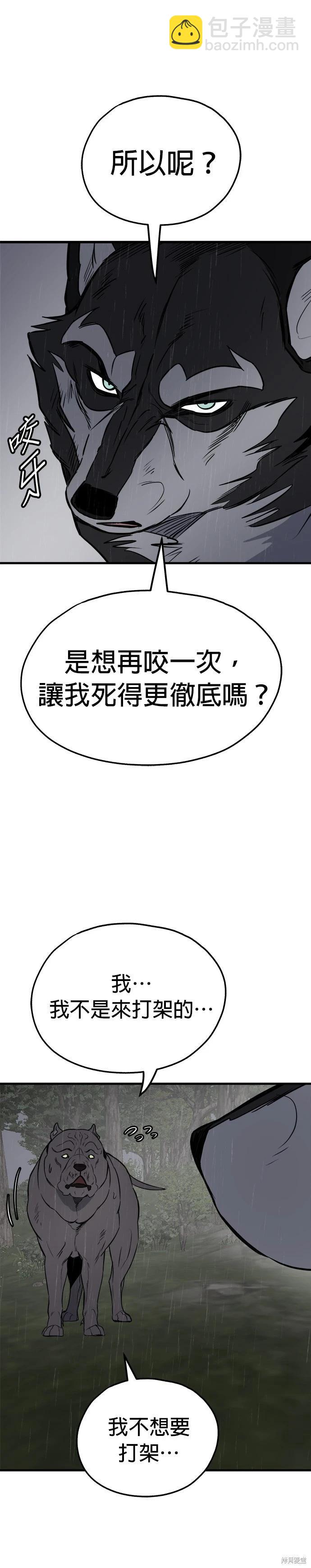 🍸狗狗末日生存法 第76话 第21页