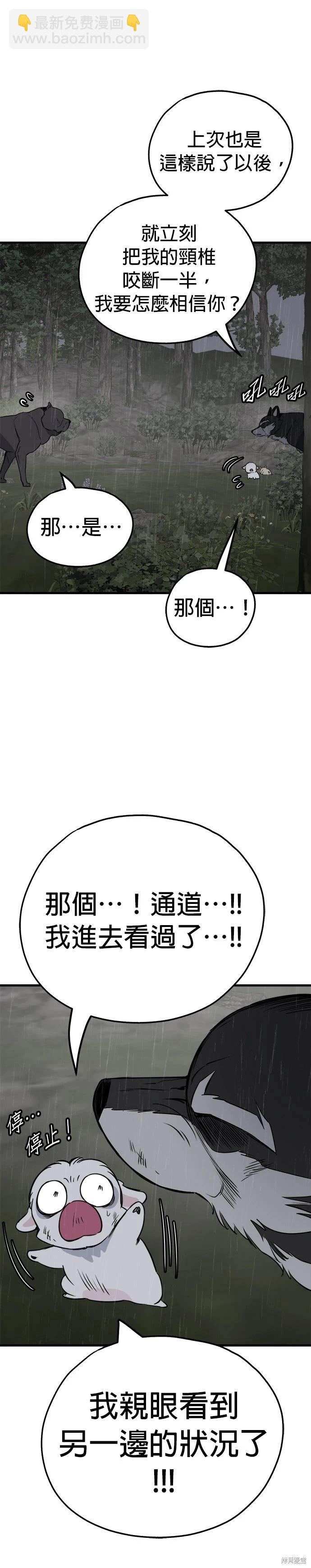 🍸狗狗末日生存法 第76话 第22页