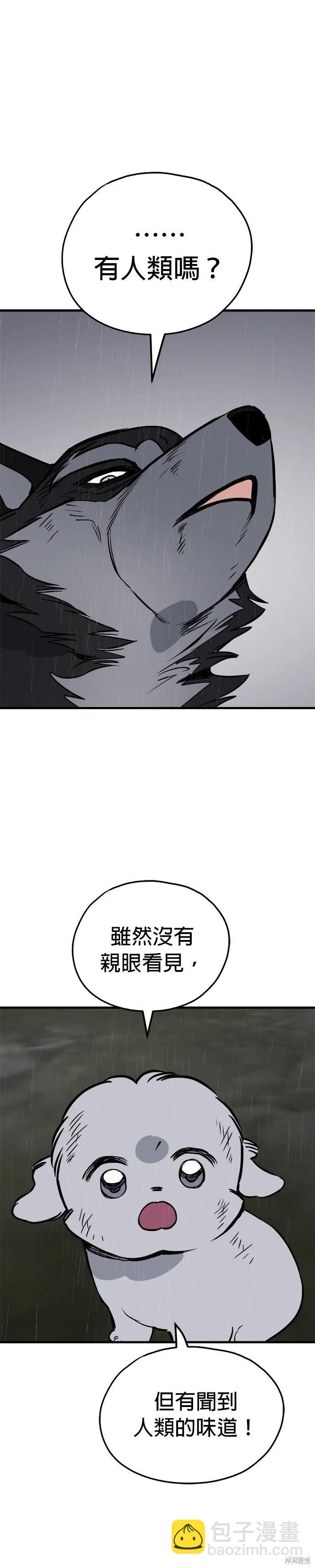 🍸狗狗末日生存法 第76话 第23页