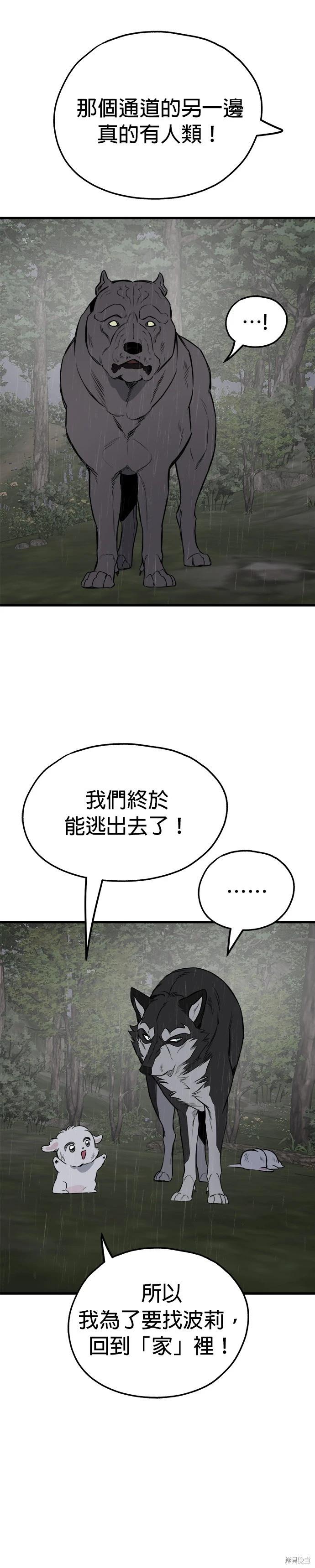 🍸狗狗末日生存法 第76话 第24页