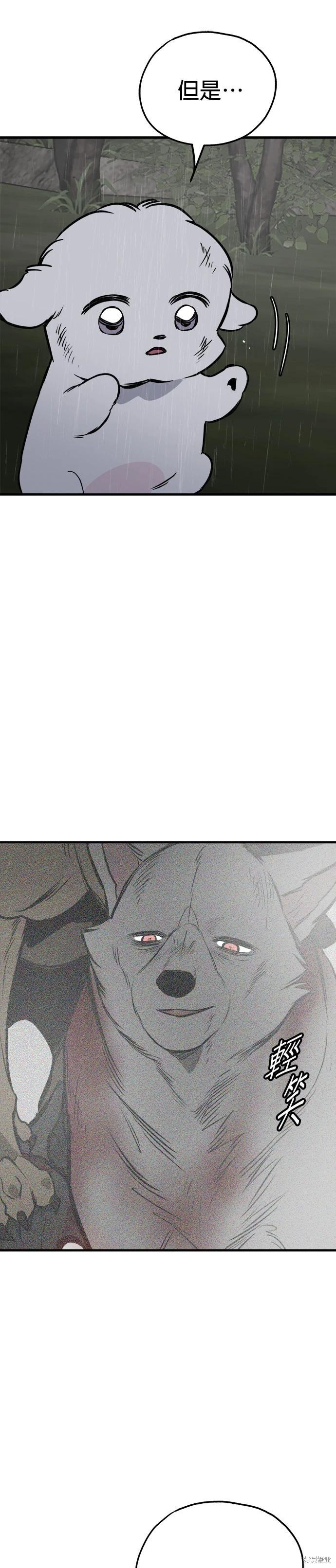 🍸狗狗末日生存法 第76话 第25页