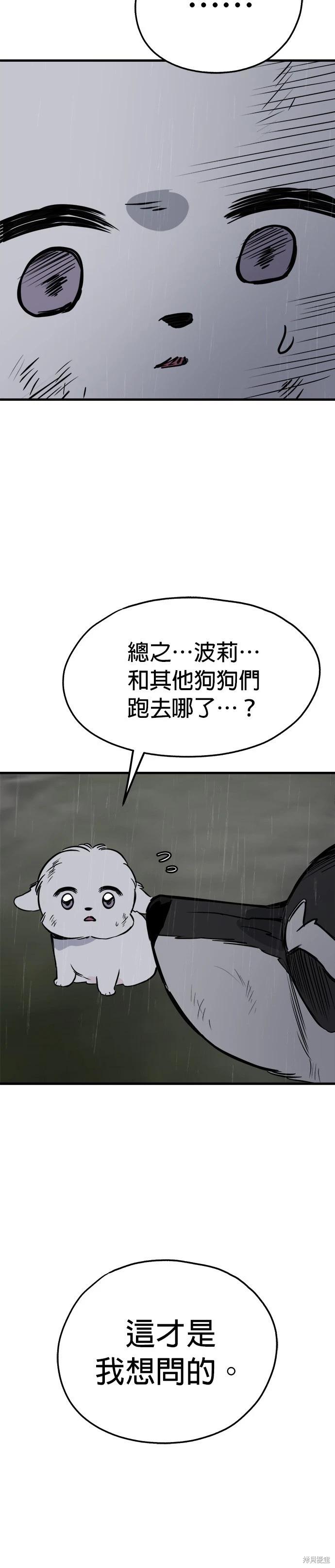 🍸狗狗末日生存法 第76话 第26页