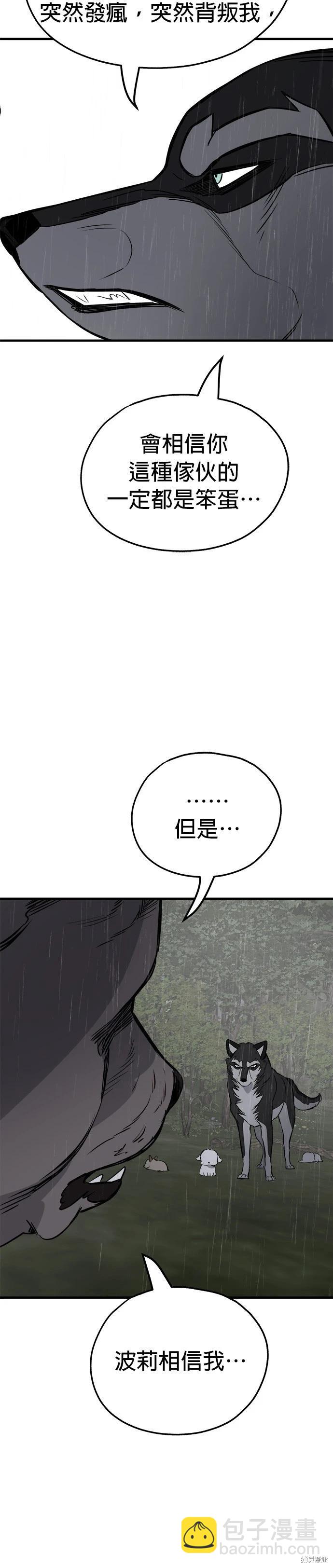 🍸狗狗末日生存法 第76话 第28页
