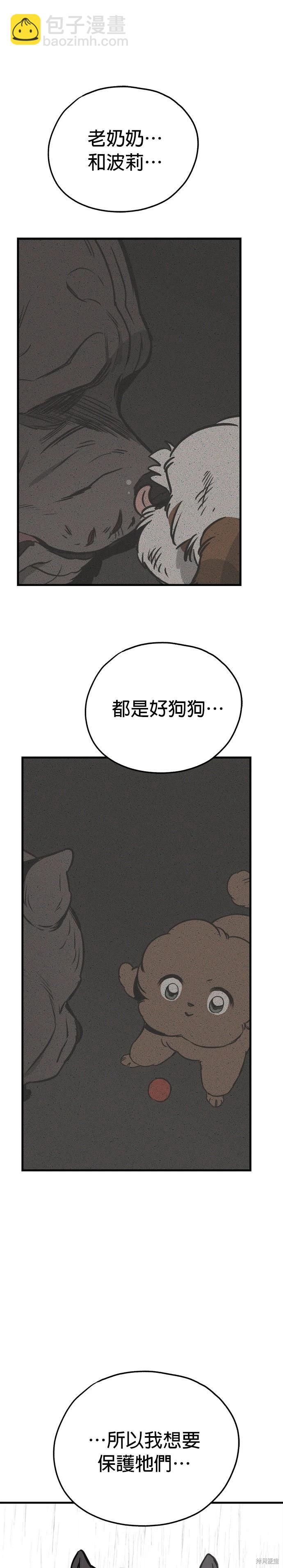 🍸狗狗末日生存法 第76话 第29页