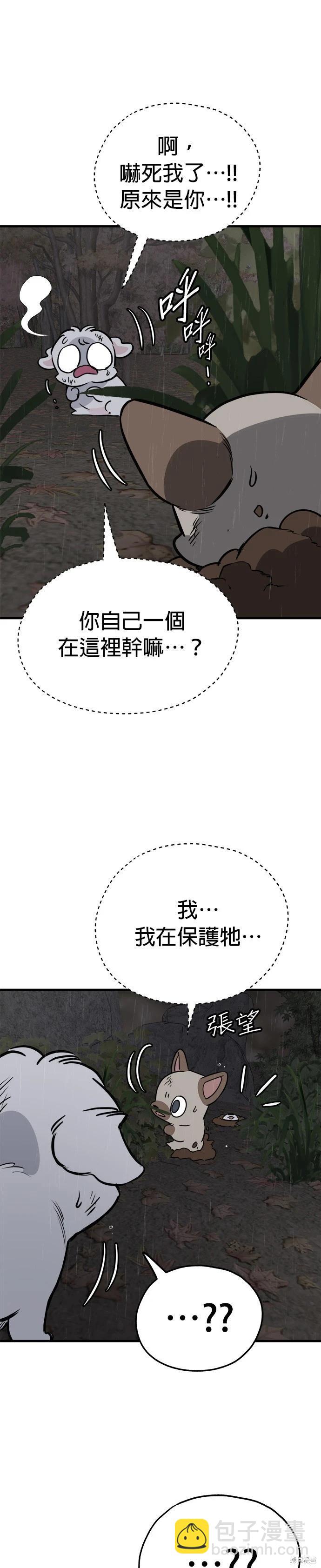 🍸狗狗末日生存法 第76话 第3页