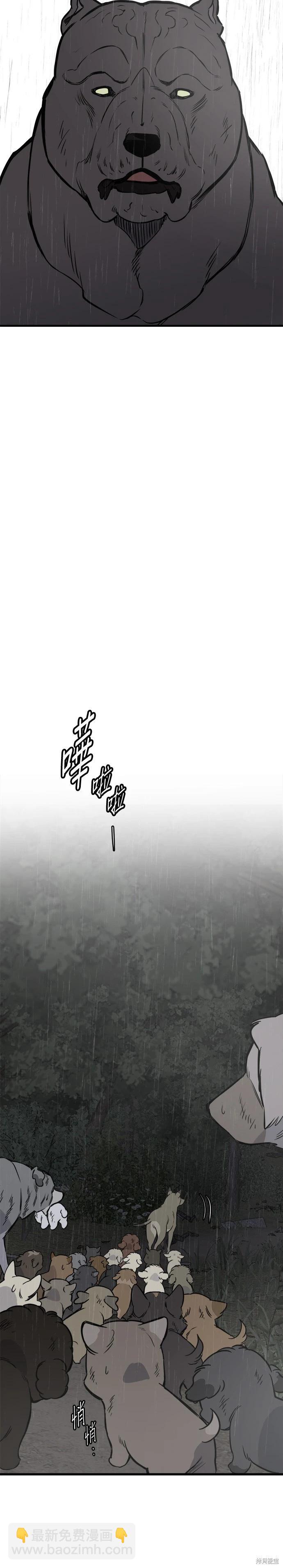 🍸狗狗末日生存法 第76话 第30页