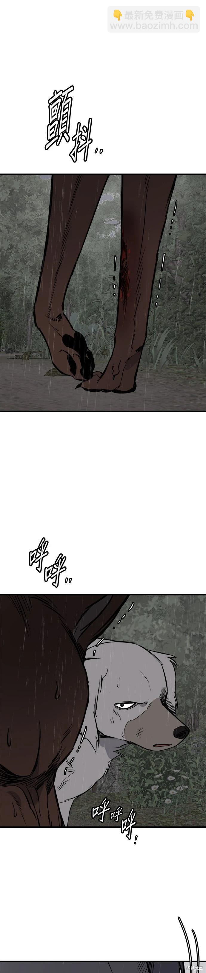 🍸狗狗末日生存法 第76话 第31页