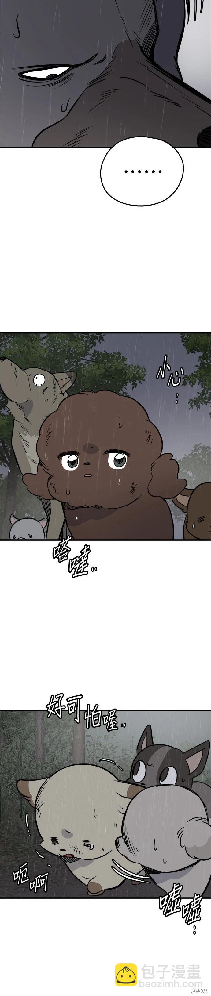 🍸狗狗末日生存法 第76话 第32页