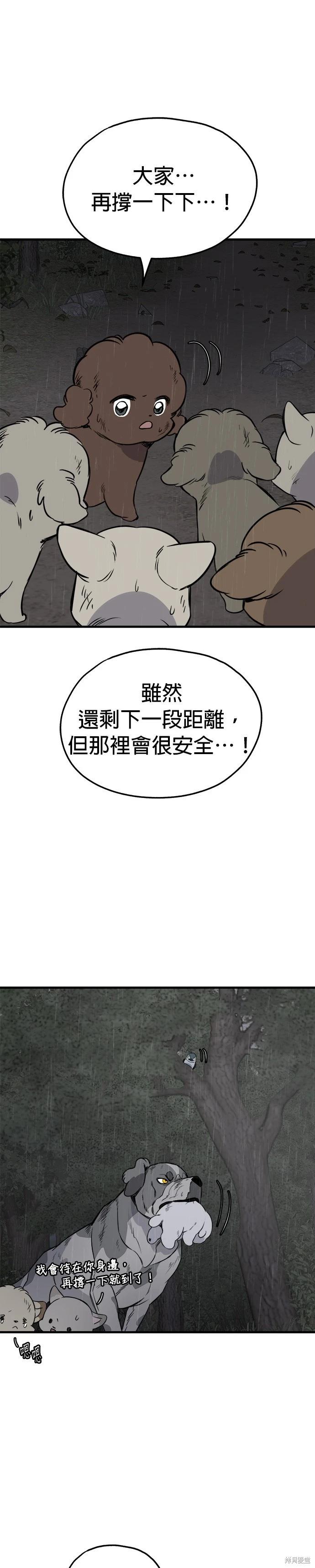 🍸狗狗末日生存法 第76话 第33页