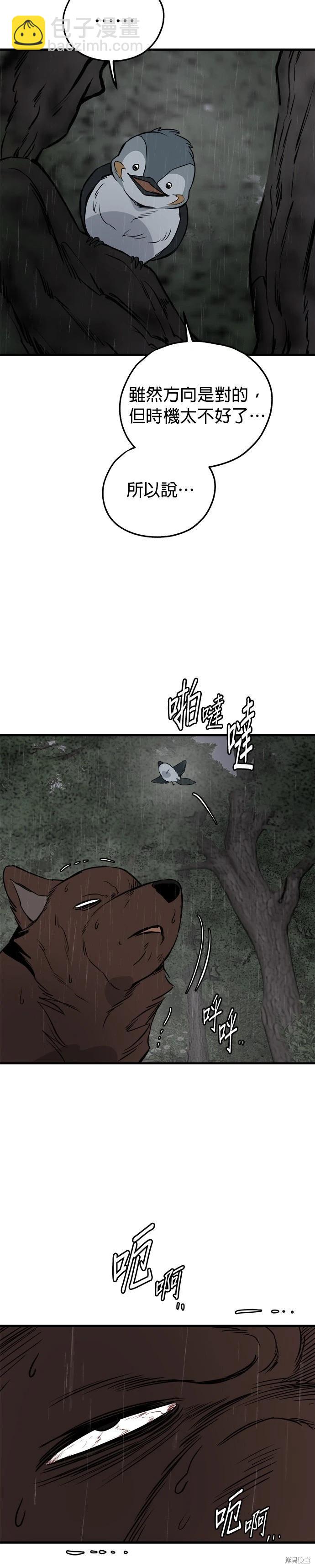 🍸狗狗末日生存法 第76话 第34页