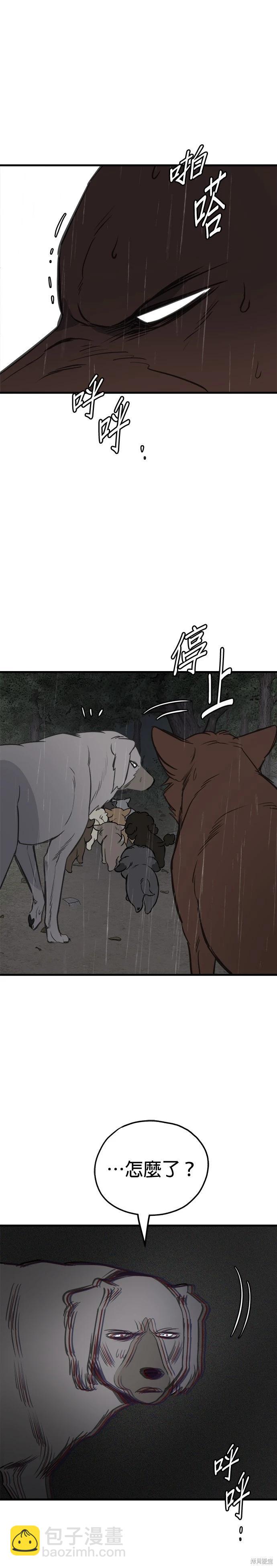🍸狗狗末日生存法 第76话 第36页