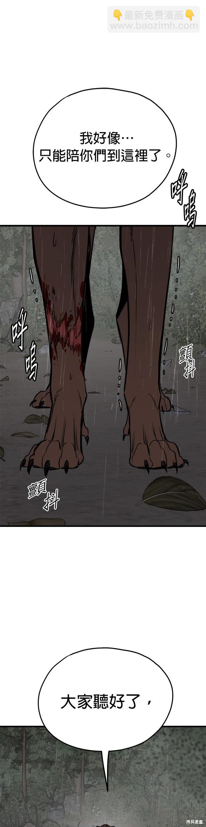 🍸狗狗末日生存法 第76话 第37页