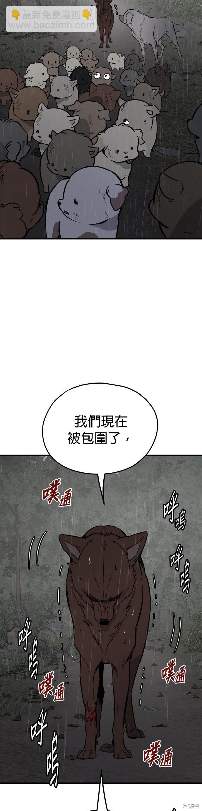🍸狗狗末日生存法 第76话 第38页