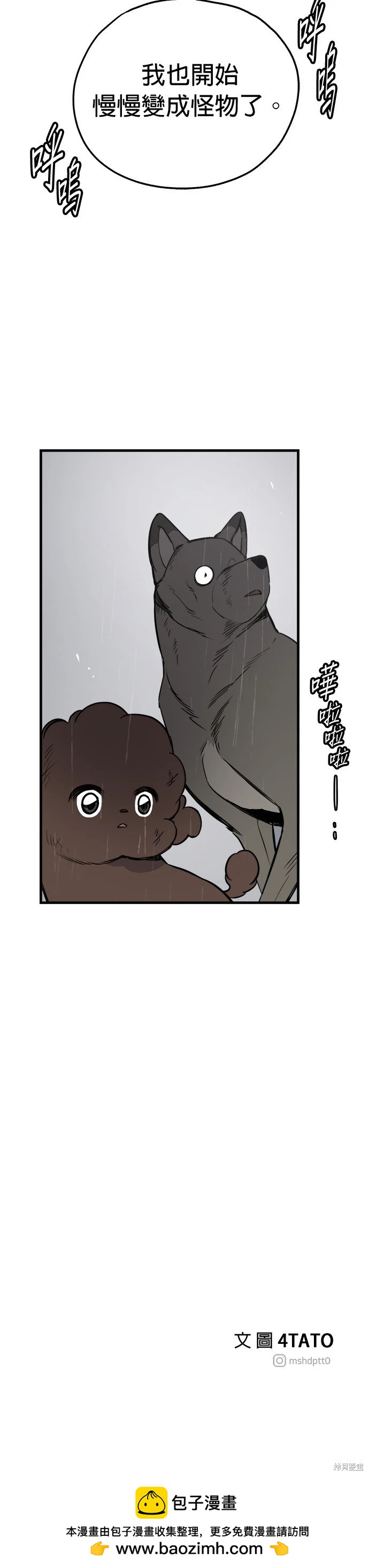 🍸狗狗末日生存法 第76话 第39页
