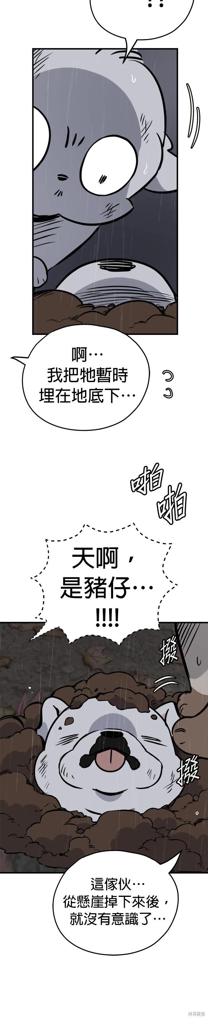 🍸狗狗末日生存法 第76话 第4页