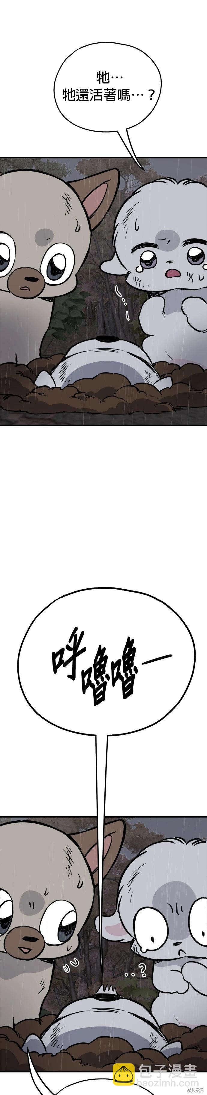 🍸狗狗末日生存法 第76话 第5页