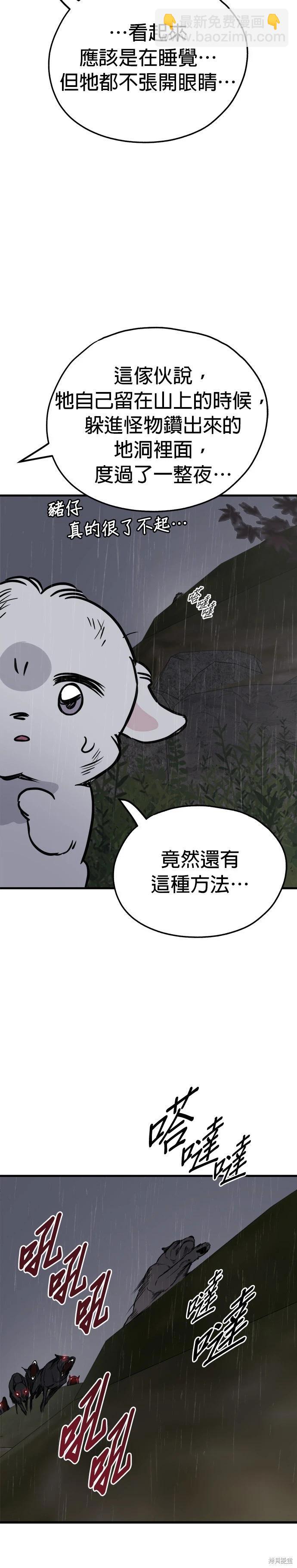 🍸狗狗末日生存法 第76话 第6页