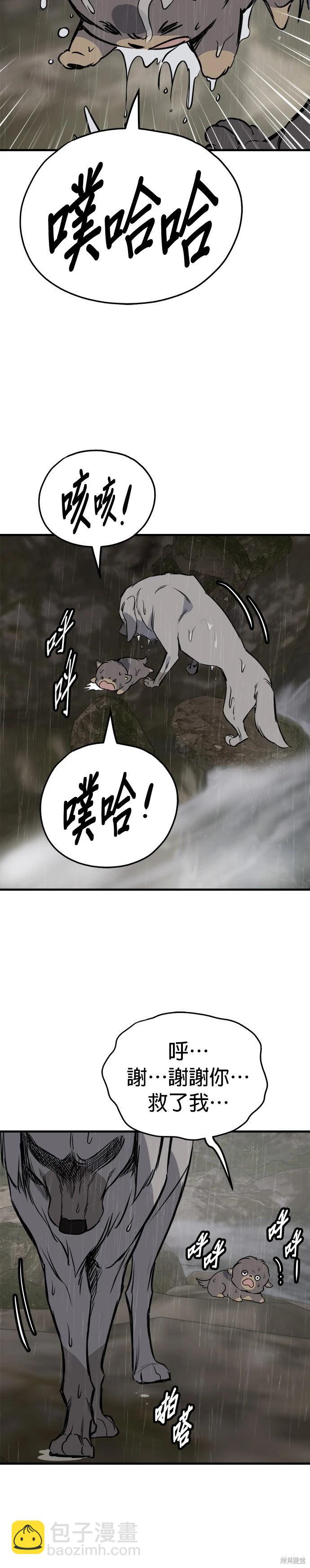 🍸狗狗末日生存法 第78话 第10页