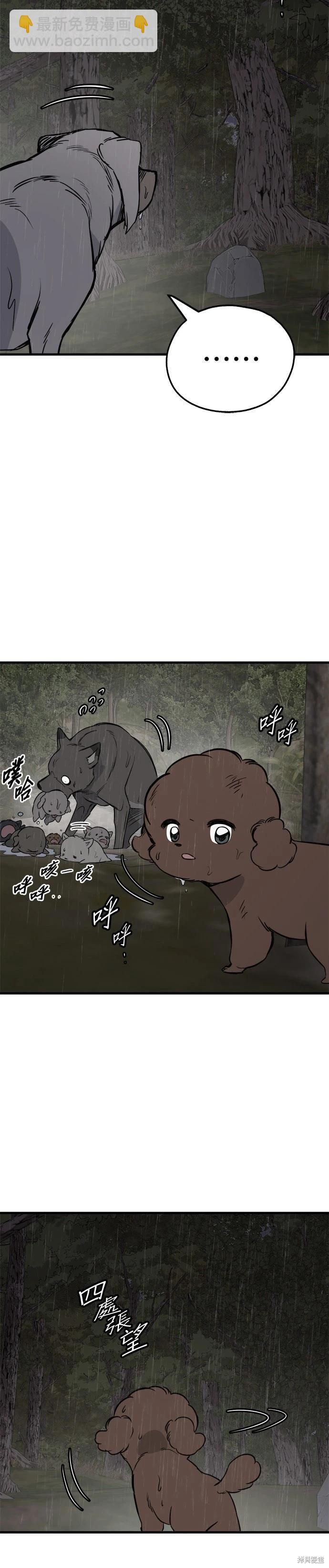 🍸狗狗末日生存法 第78话 第12页