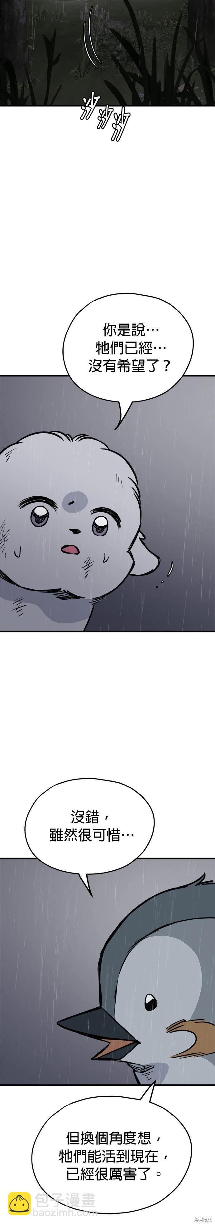 🍸狗狗末日生存法 第78话 第14页