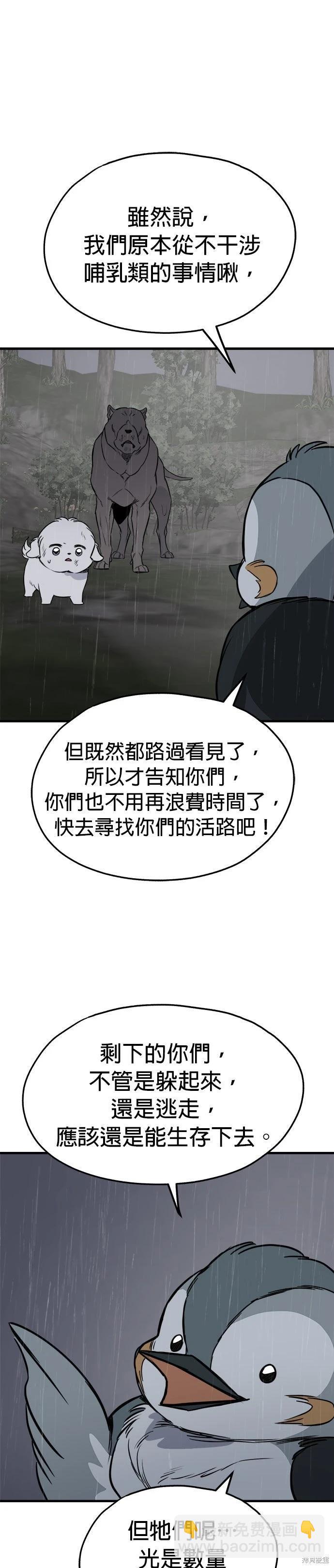 🍸狗狗末日生存法 第78话 第15页