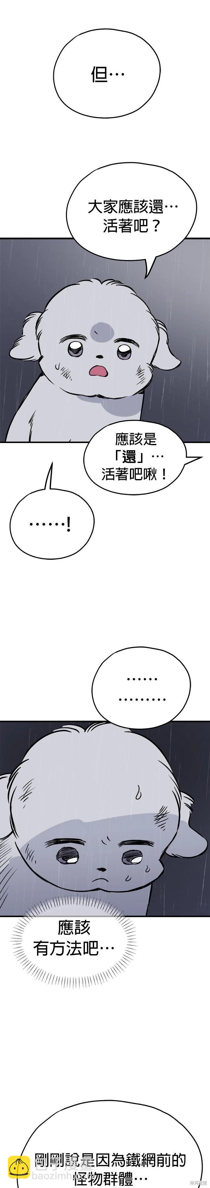 🍸狗狗末日生存法 第78话 第17页