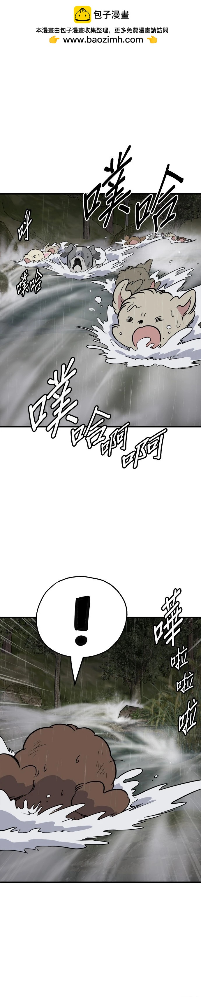🍸狗狗末日生存法 第78话 第2页