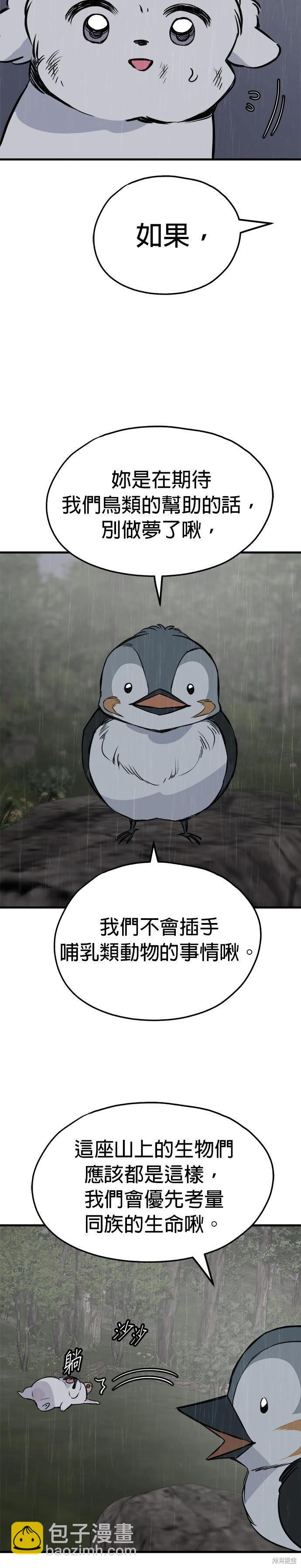 🍸狗狗末日生存法 第78话 第20页
