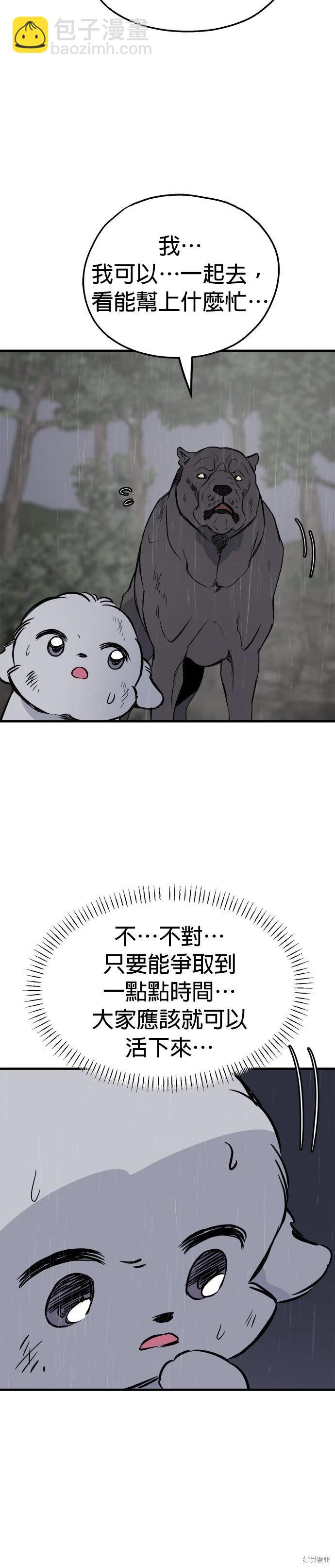 🍸狗狗末日生存法 第78话 第22页