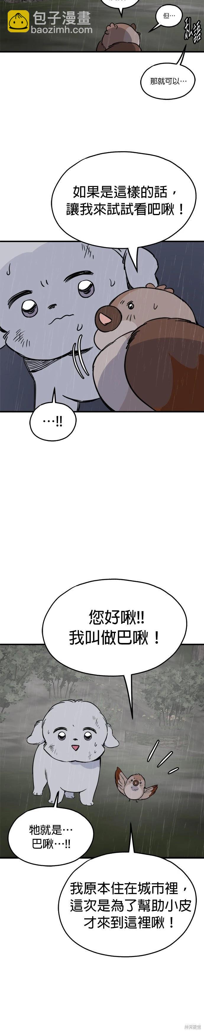 🍸狗狗末日生存法 第78话 第24页