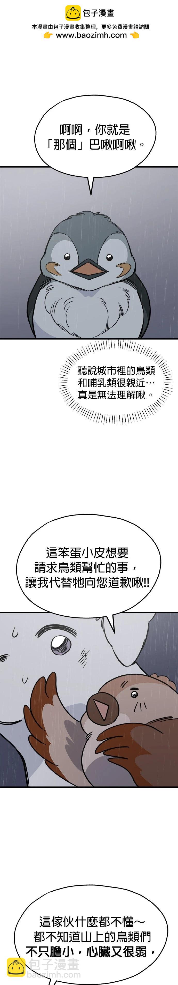 🍸狗狗末日生存法 第78话 第25页