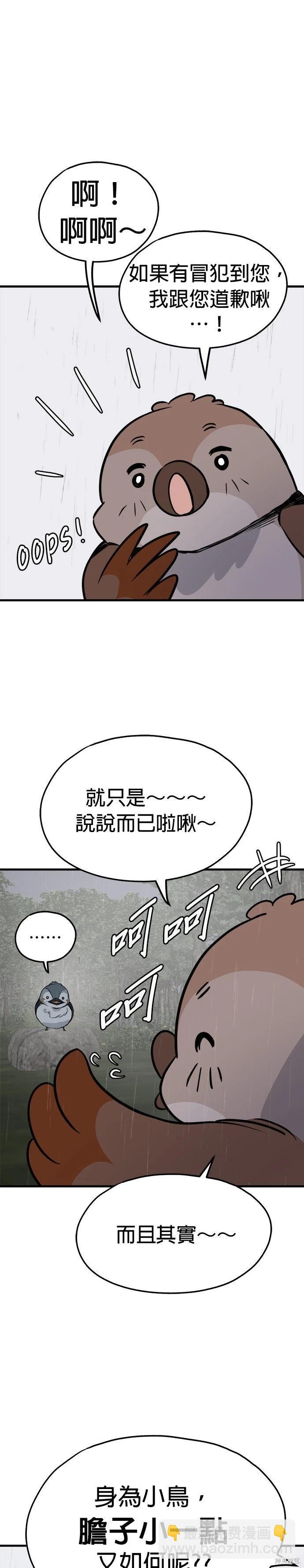 🍸狗狗末日生存法 第78话 第27页