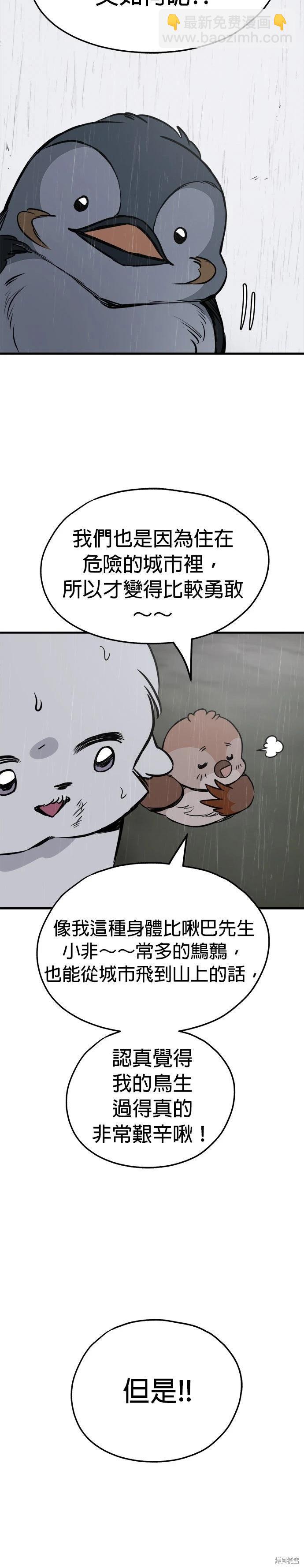 🍸狗狗末日生存法 第78话 第28页