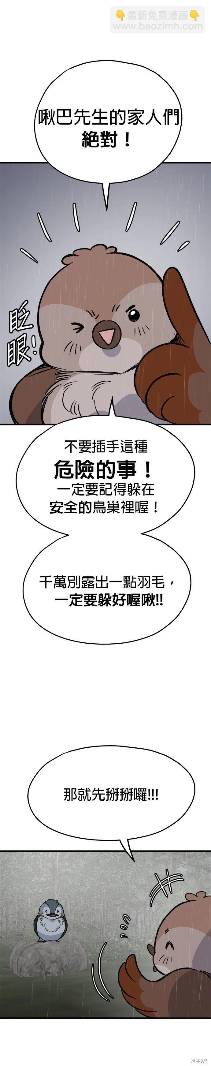 🍸狗狗末日生存法 第78话 第29页