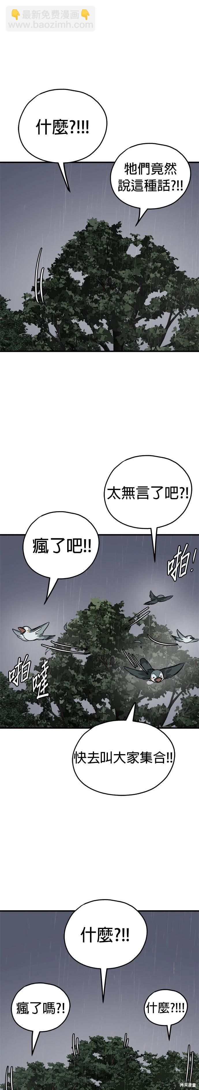 🍸狗狗末日生存法 第78话 第34页