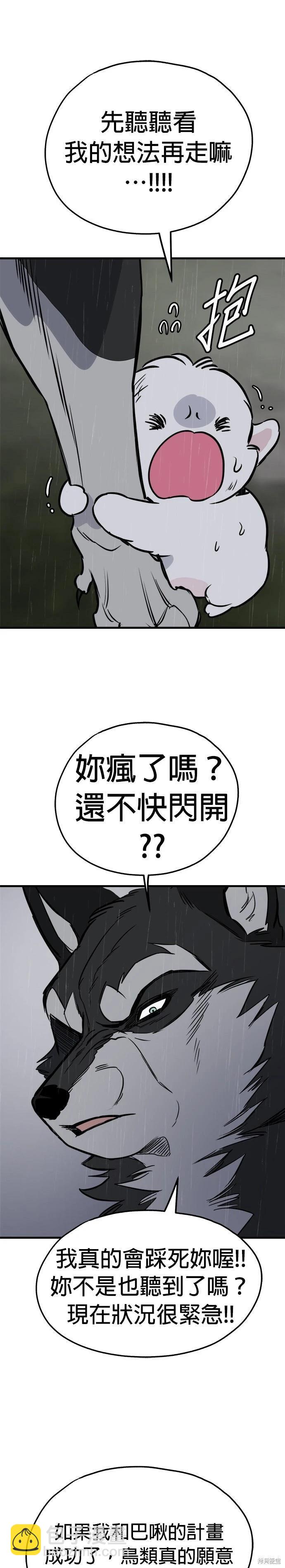 🍸狗狗末日生存法 第78话 第36页