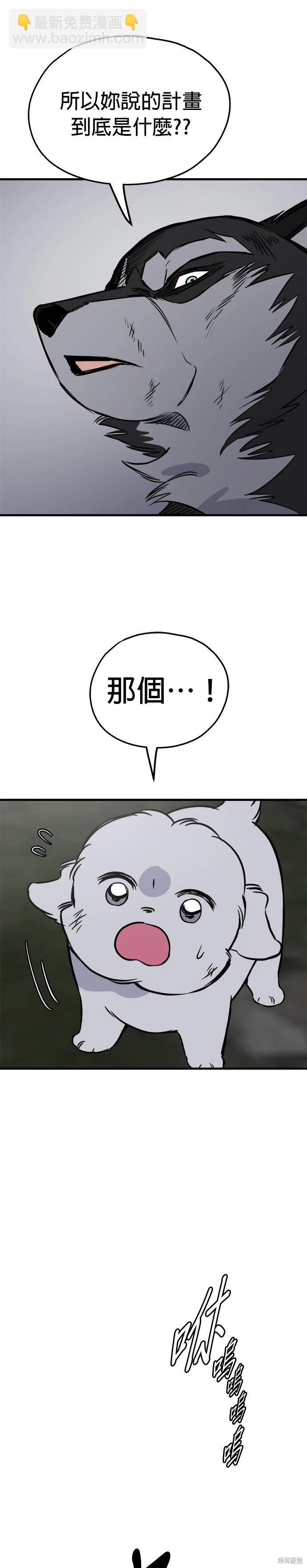 🍸狗狗末日生存法 第78话 第38页