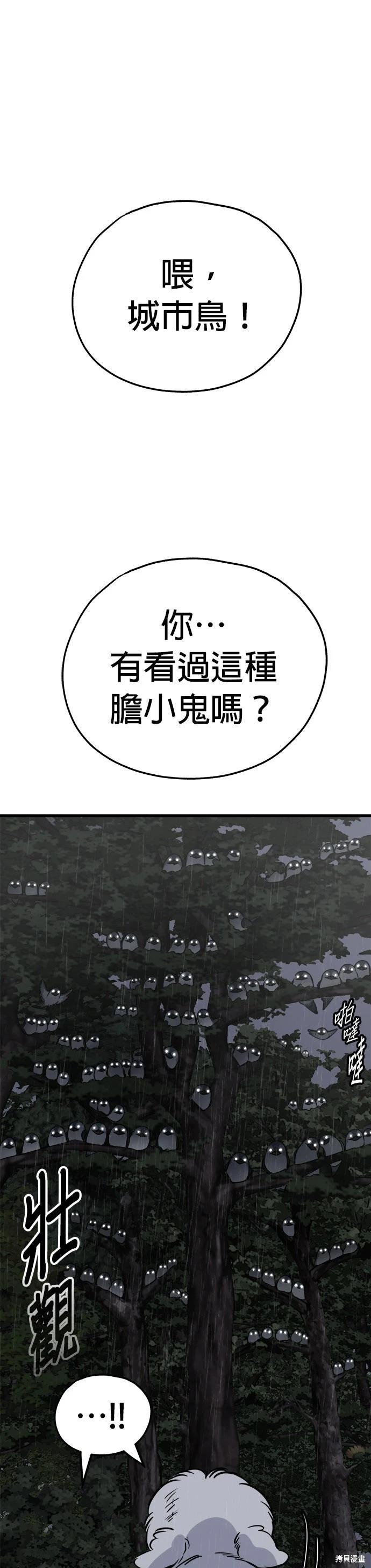 🍸狗狗末日生存法 第78话 第40页