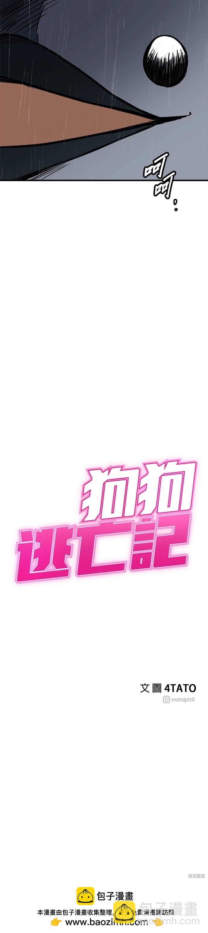🍸狗狗末日生存法 第78话 第42页
