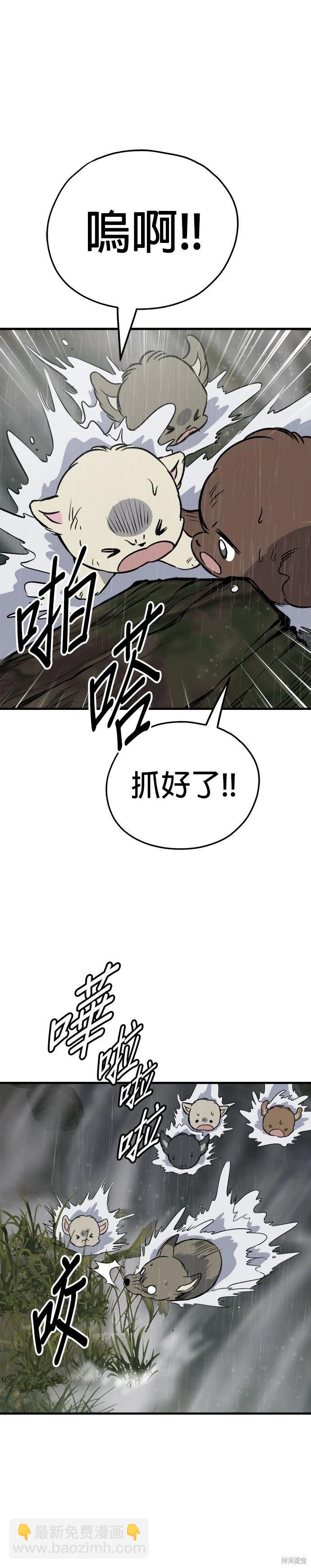 🍸狗狗末日生存法 第78话 第5页