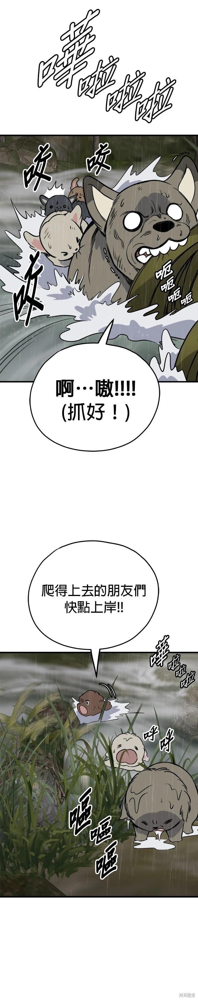 🍸狗狗末日生存法 第78话 第6页