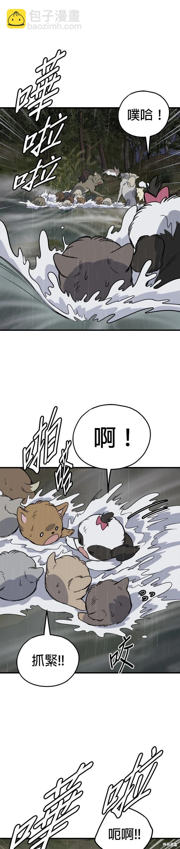 🍸狗狗末日生存法 第78话 第7页